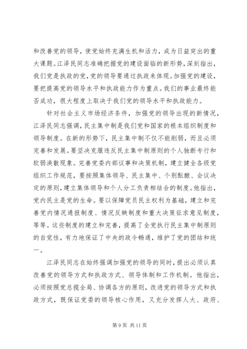 基层干部加强执政能力建设心得体会 (4).docx