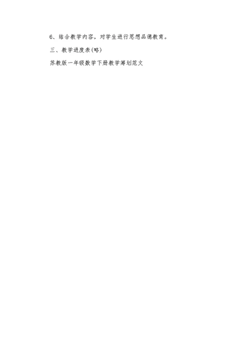 2022年一年级下册教学计划 1