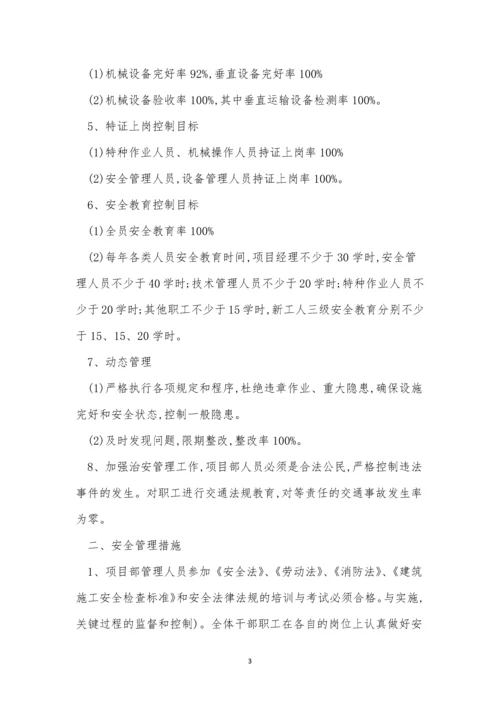 项目部安全制度15篇.docx