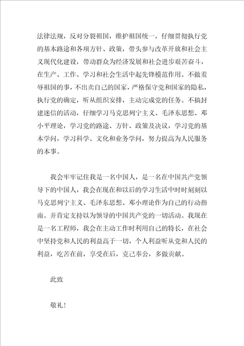 2023年预备党员入党志愿书范文入党积极分子转预备党员入党志愿书