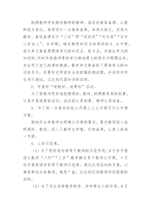 教师个人校本教研总结_1.docx