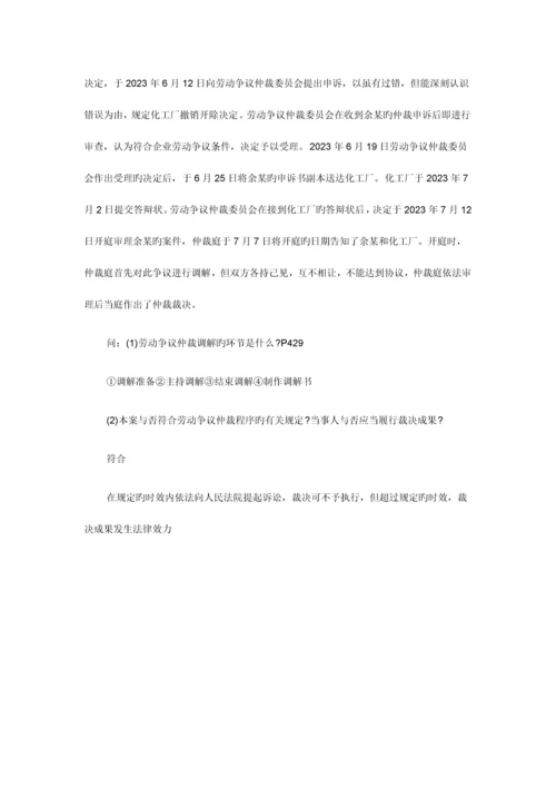 2023年自考劳动关系学试题答案.docx