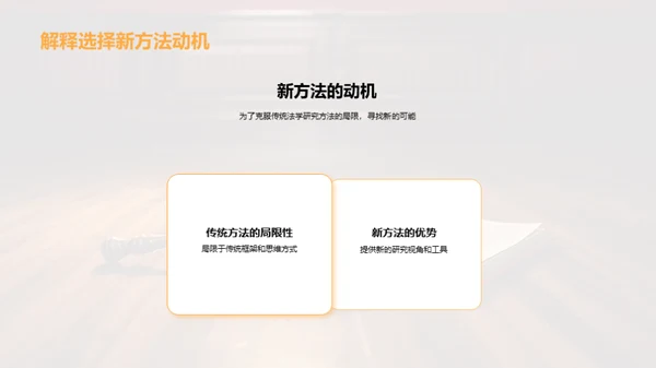 法学新篇章