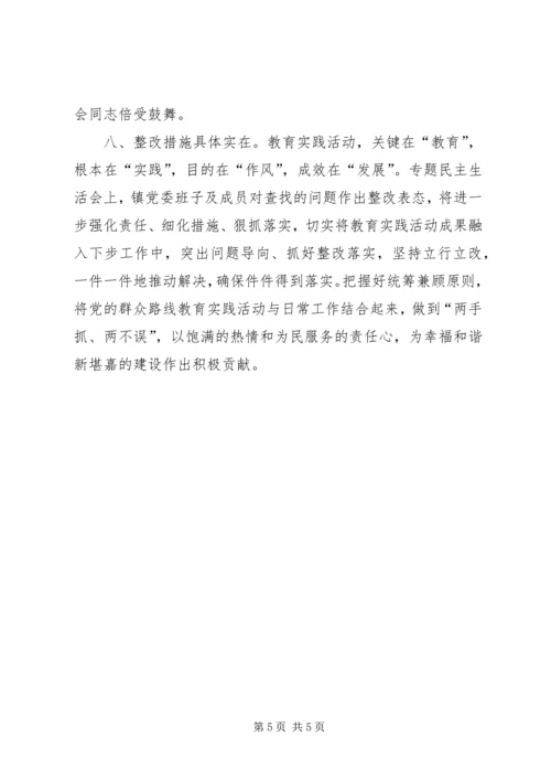 乡镇民主生活会工作报告.docx