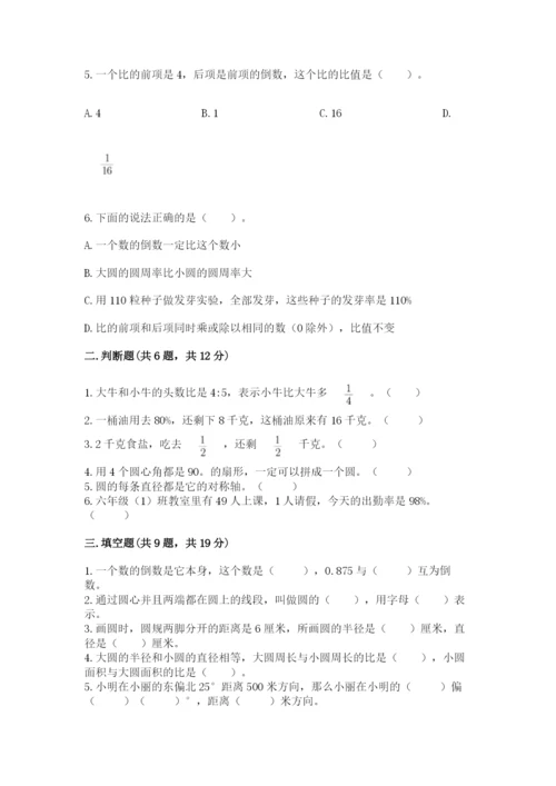 小学数学六年级上册期末考试试卷（各地真题）.docx