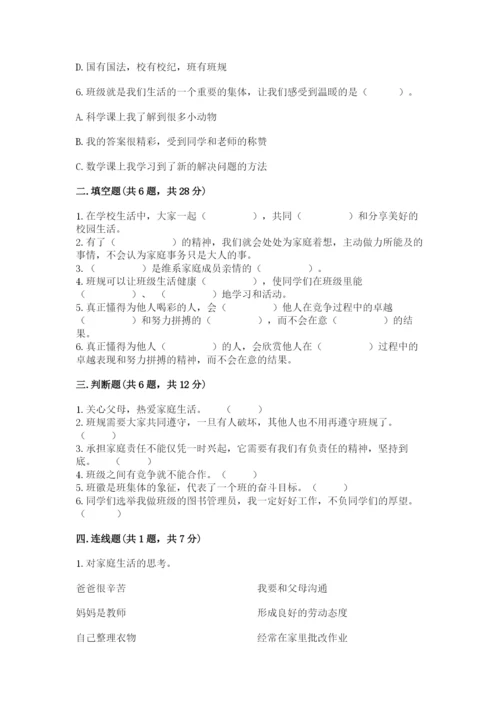 部编版四年级上册道德与法治期中测试卷及答案【真题汇编】.docx