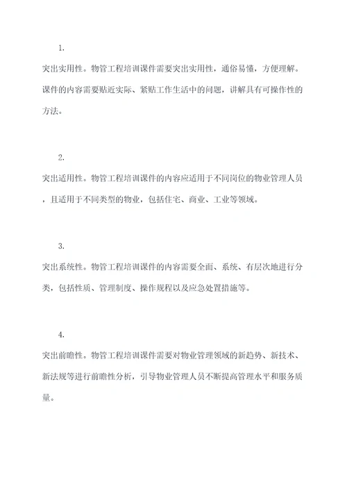 物管工程培训课件