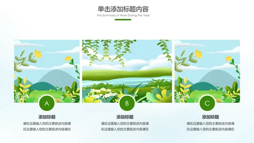 绿色出行环保低碳生态环保环境保护PPT模板