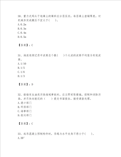 一级建造师之一建港口与航道工程实务题库黄金题型