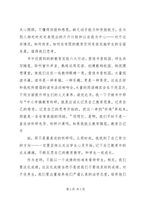 读《新教育之梦——我的教育理想》有感 (4).docx