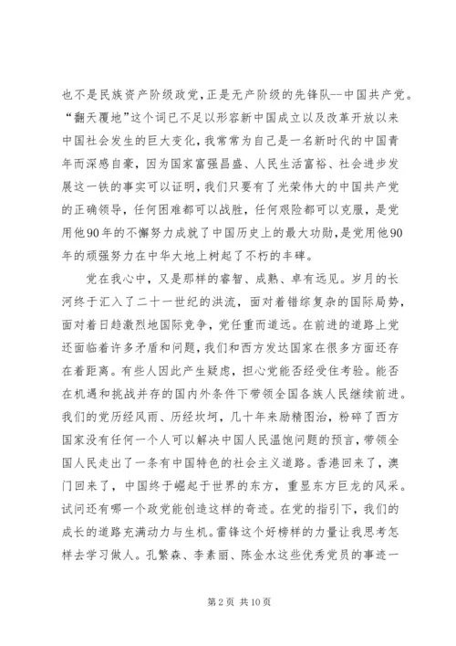 建党99周年思想感悟合集.docx