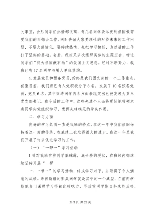 优良学风班申请书3篇_1 (5).docx