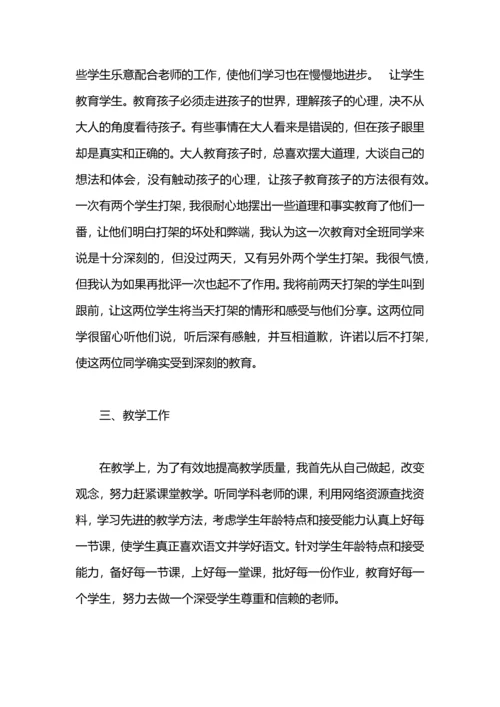 机构教师转正述职报告.docx