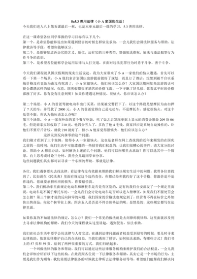 5.3善用法律 讲义