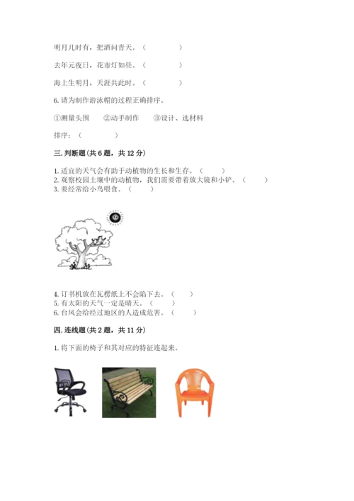教科版小学二年级上册科学期末测试卷带答案（达标题）.docx