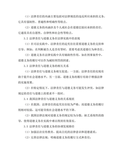 法律责任与道德义务的关系研究
