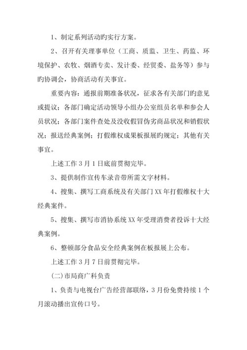 年宣传咨询活动策划方案.docx
