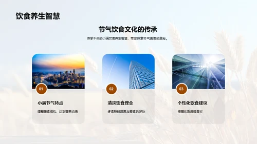 小满饮馔与养生