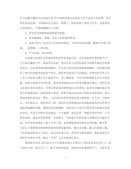 精编之大学生行政管理实习总结报告范文.docx