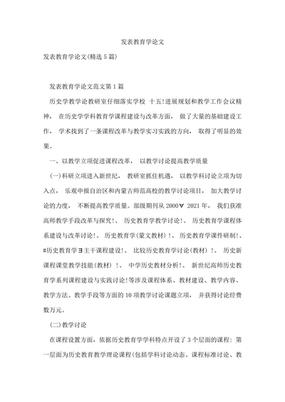发表教育学论文