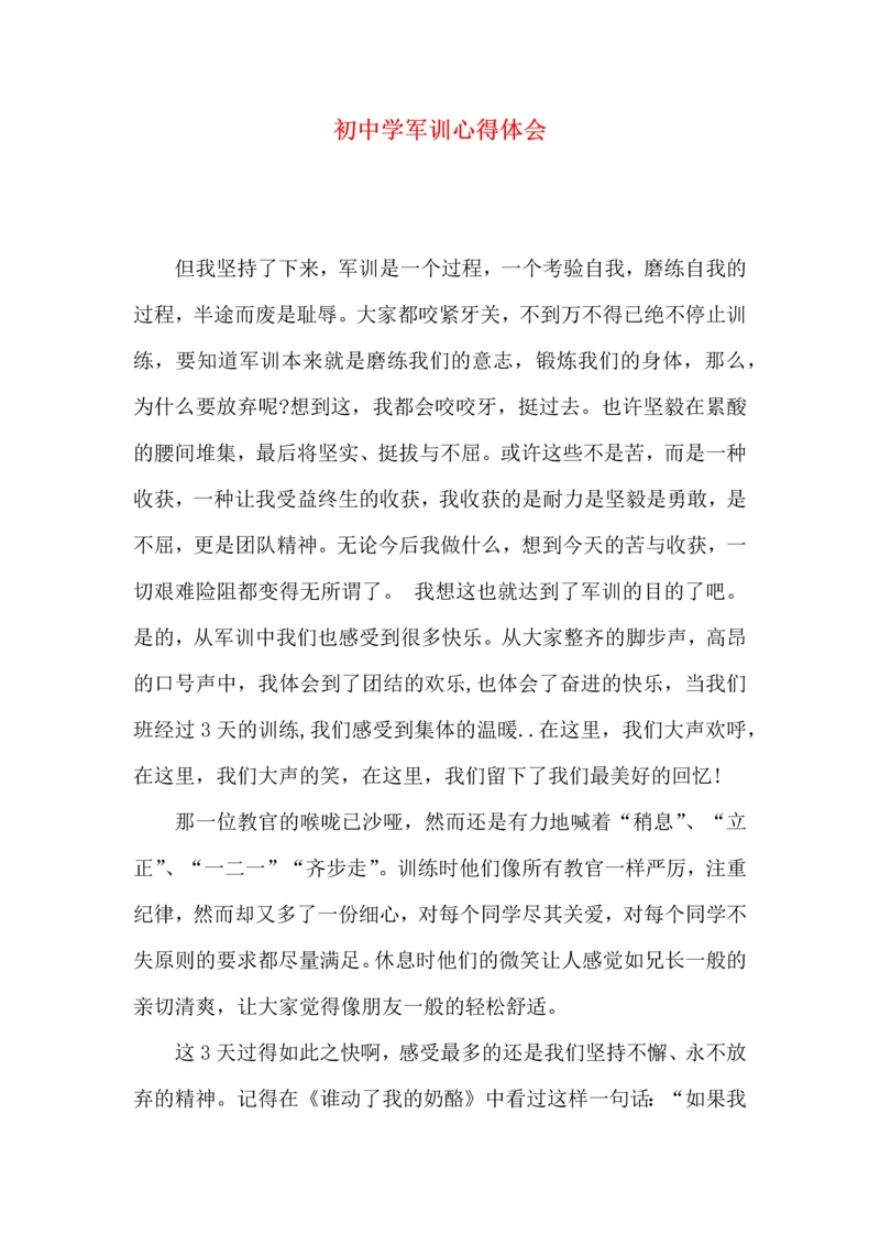 初中学军训心得体会.docx