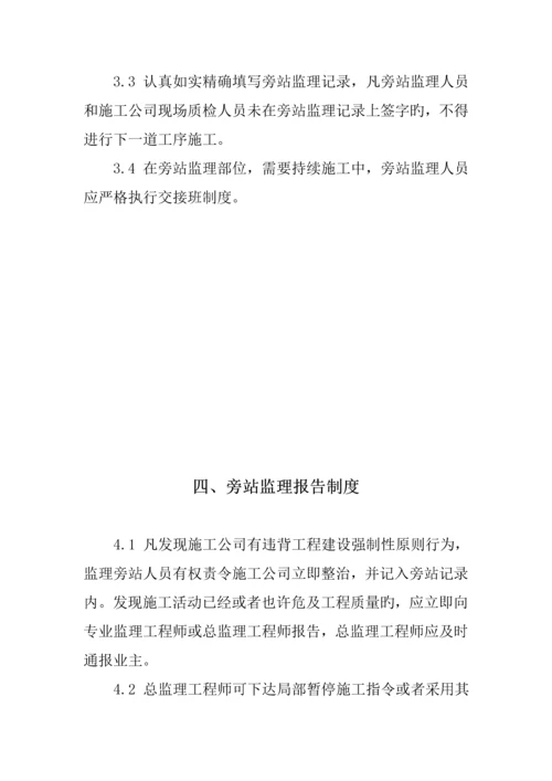 房建监理旁站专题方案.docx