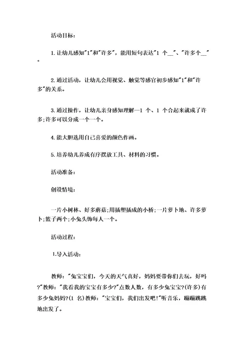 (实用模板)小班数学教案(精选15篇)