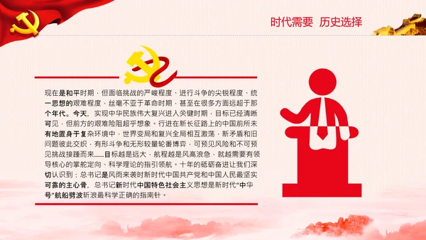 两个确立的决定性意义党支部党课PPT课件