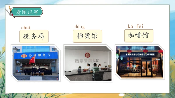 【核心素养】部编版语文三年级下册-语文园地三（课件）