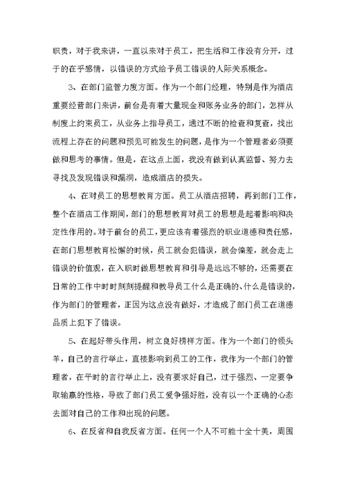 酒店工作失职的检讨书范文