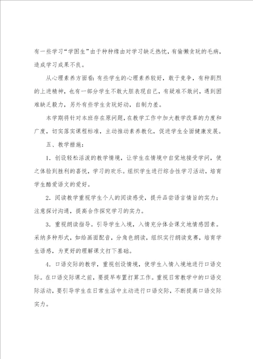 部编版小学五年级语文下册的教学计划