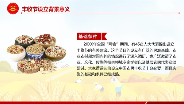 金秋农民丰收节乡村振兴通用PPT模板