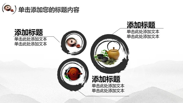 古典中国风茶韵茶艺茶道PPT模板