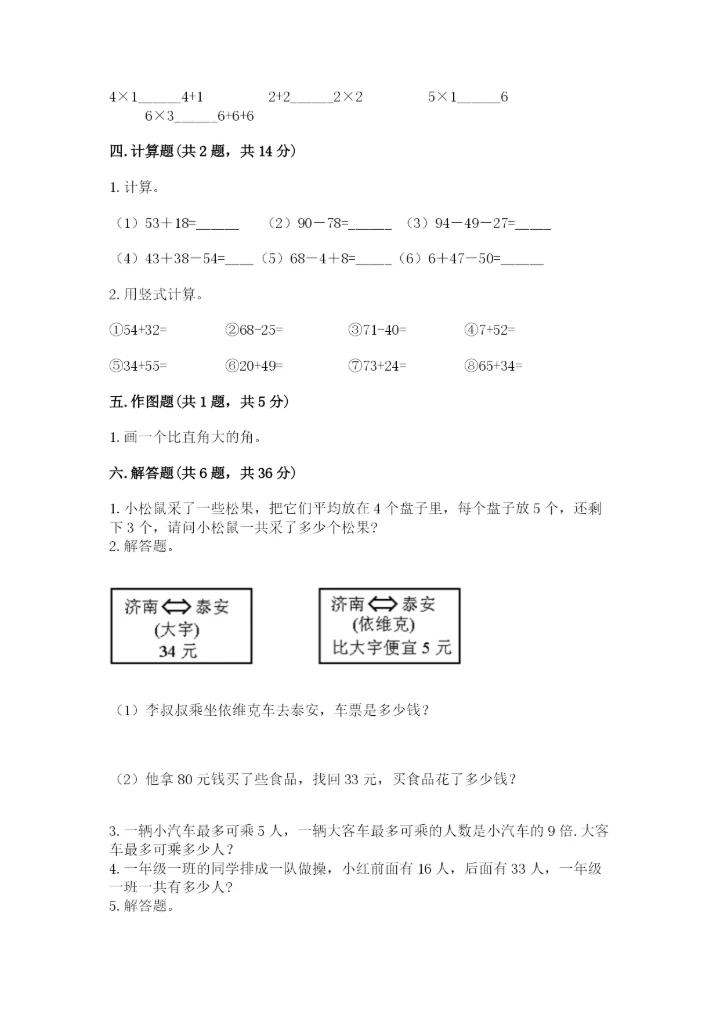 小学数学二年级上册期中测试卷【精选题】.docx