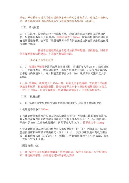 混凝土结构设计标准规范.docx