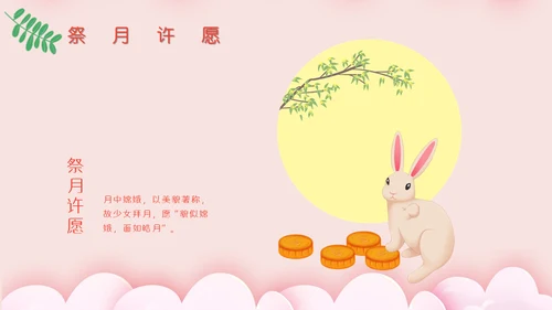 贺中秋月满中秋节活动策划通用PPT模板