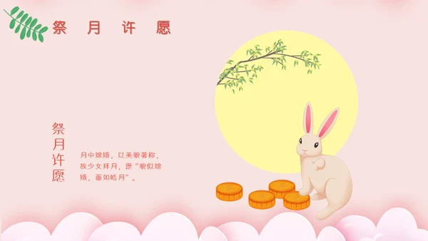 贺中秋月满中秋节活动策划通用PPT模板