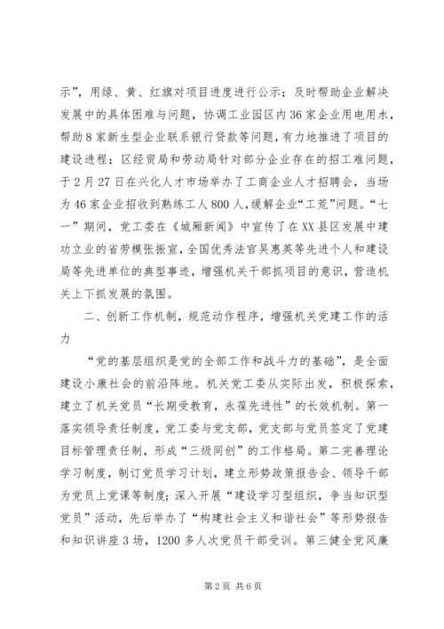 立足创新务求实效汇报.docx