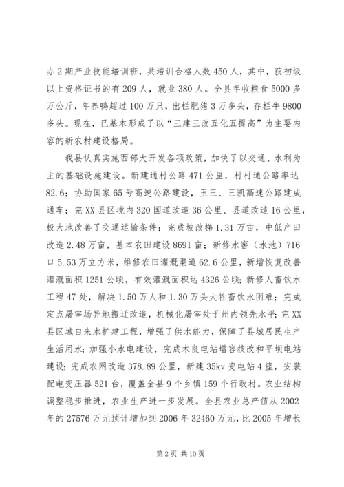 县新农村建设综合汇报材料 (7).docx