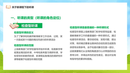 新课程教师如何听课与评课公开课PPT模板