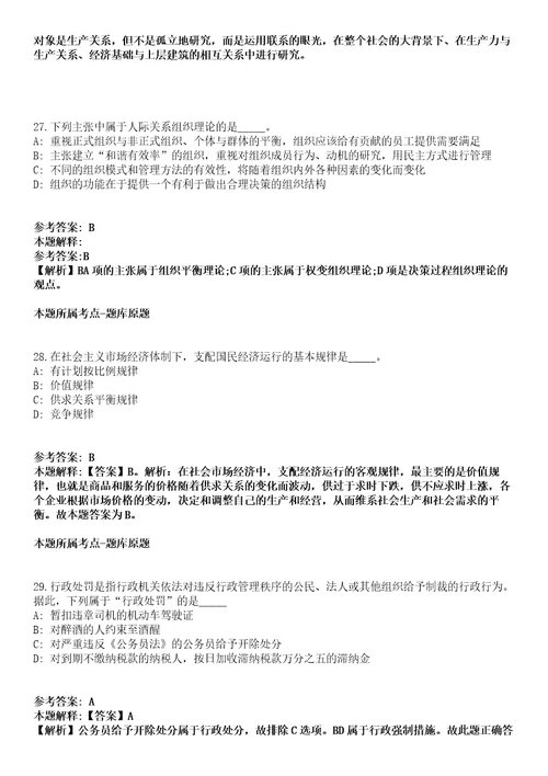 惠农事业编招聘考试题历年公共基础知识真题及答案汇总综合应用能力精选二