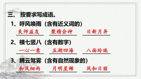 【学霸提优】统编版语文四上（ 第二单元重难点梳理复习）（课件）