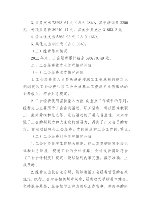 工会审计整改报告.docx