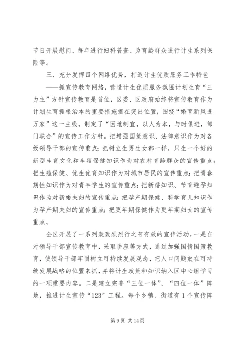 申报省人口与计划生育模范区汇报材料.docx
