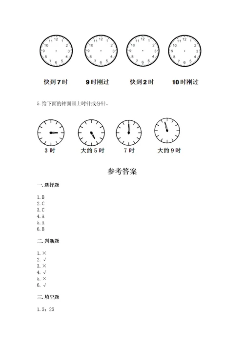 西师大版一年级下册数学第六单元认识钟表测试卷（典优）