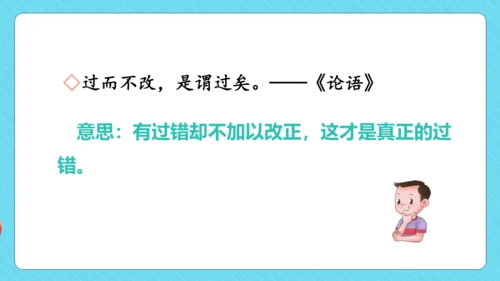 统编版三年级语文下册同步精品课堂系列语文园地六（教学课件）