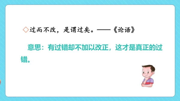 统编版三年级语文下册同步精品课堂系列语文园地六（教学课件）