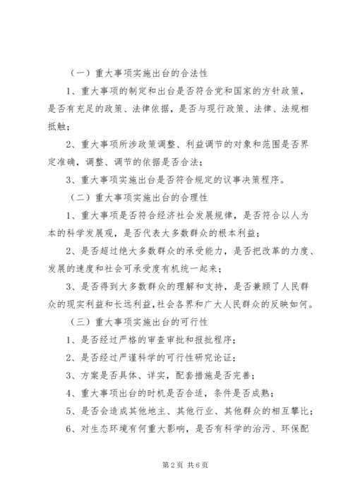 重大事项社会稳定风险评估报告书.docx