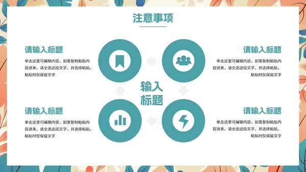 卡通扁平插画植物企业招聘会PPT模板