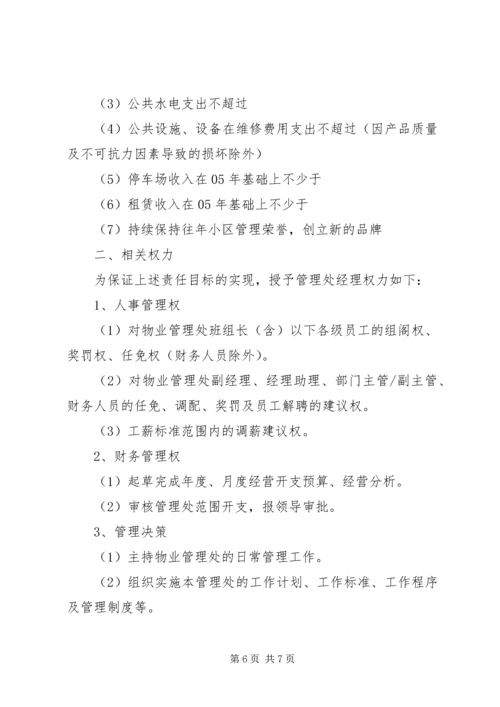 公司目标管理责任书 (3).docx